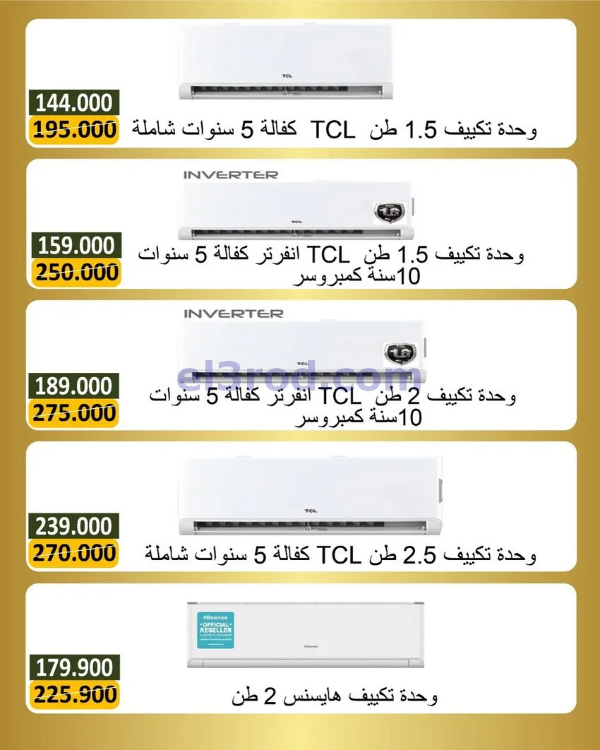 عروض جمعية بيان التعاونية|الكترون|حتى 16-5-2026