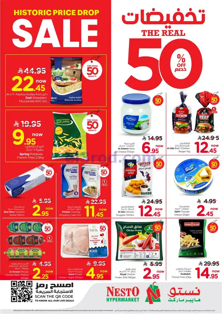 عروض نستو العزيزية البريدة الخرج|6 حتى 12-5-2026