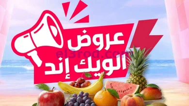 عروض اسواق المزرعة سعودية|ويك إند|7 حتى 8-5-2026 el3rod.com00011