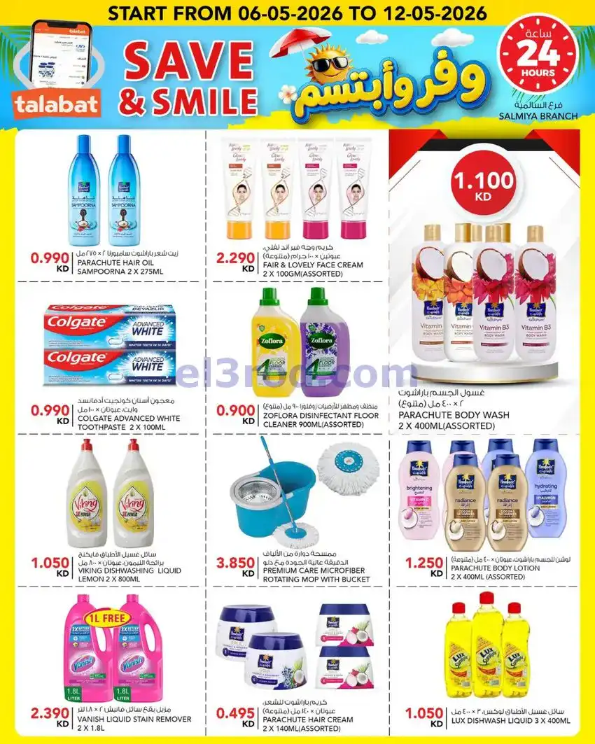 عروض النصر هايبر ماركت الكويت|حتى 12-5-2026