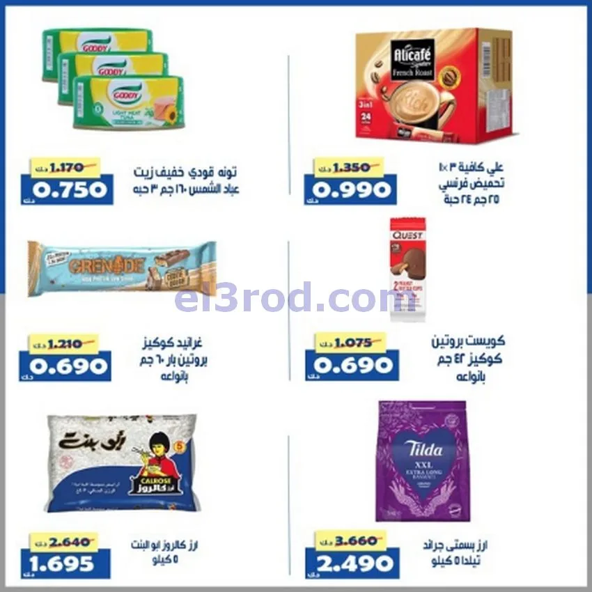 عروض جمعية الخالدية التعاونية|7 حتى 10-5-2026