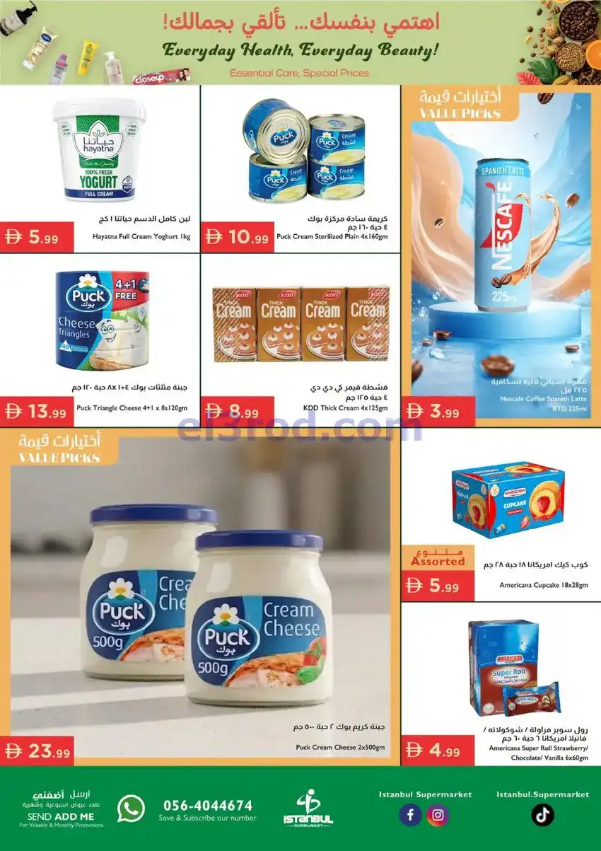 عروض اسطنبول سوبرماركت الامارات|7 حتى 10-5-2026