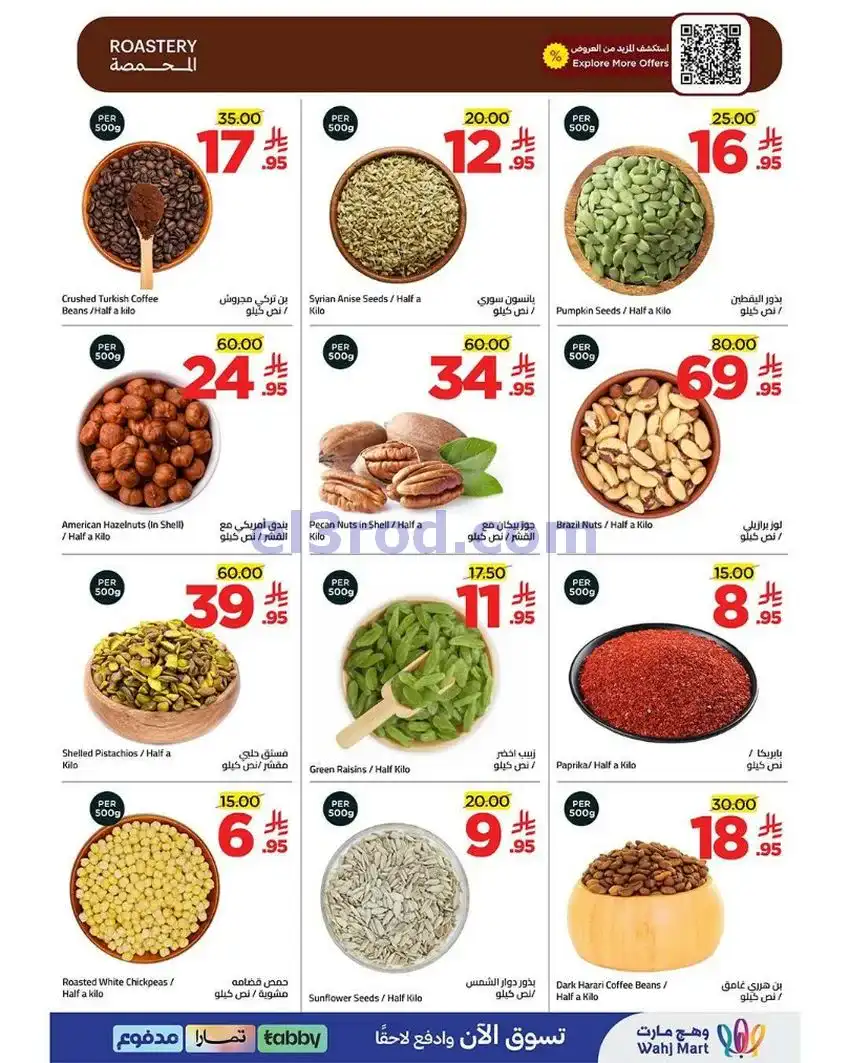 عروض وهج مارت السعودية|7 حتى 14-5-2026