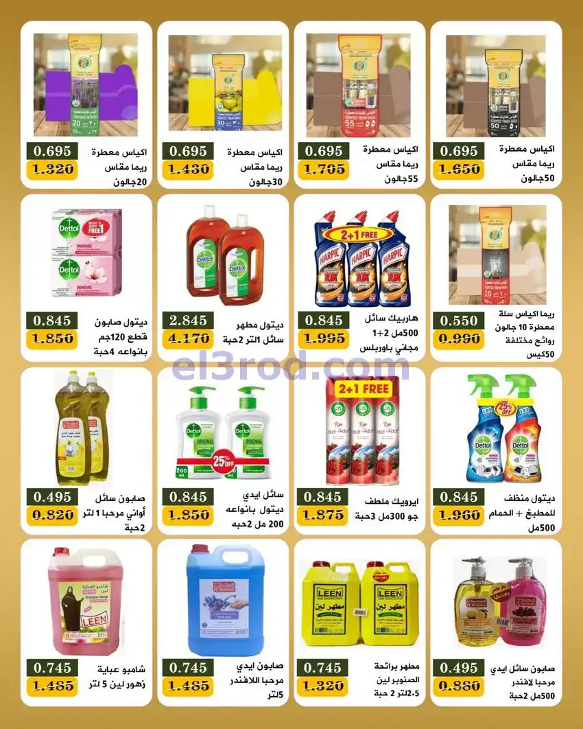 عروض جمعية بيان التعاونية|10 حتى 12-5-2026