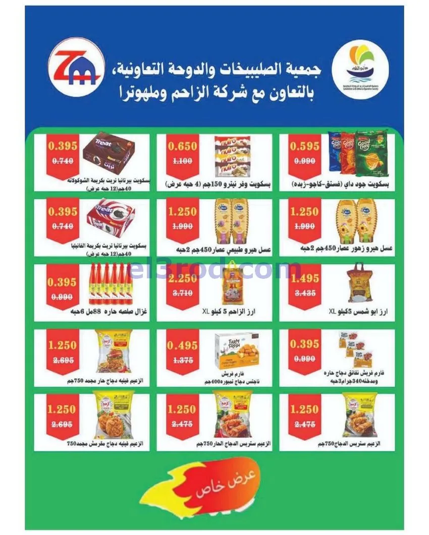 عروض جمعية الصليبخات والدوحة|9 حتى 14-5-2026