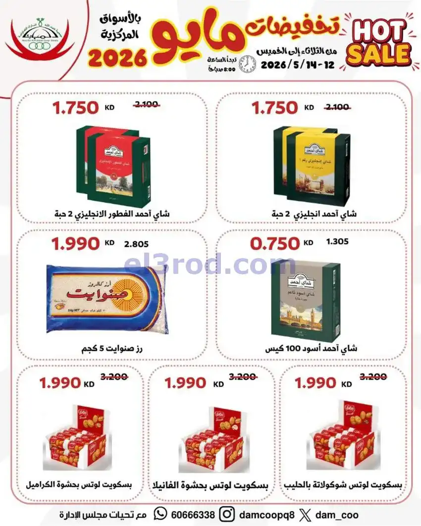 عروض جمعية عبد الله المبارك|12 حتى 14-5-2026