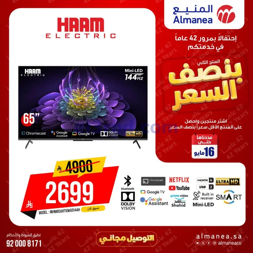 عروض المنيع الإلكتروني السعودية|12 حتى 16-5-2026
