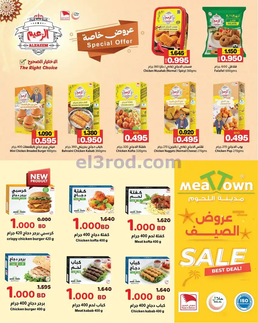 عروض أسواق الساتر ماركت البحرين|14 حتى 21-5-2026