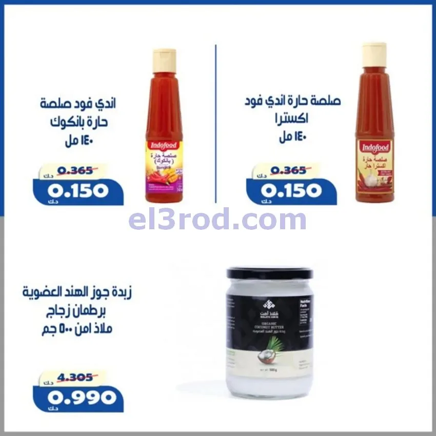 عروض جمعية الخالدية التعاونية|14 حتى 17-5-2026