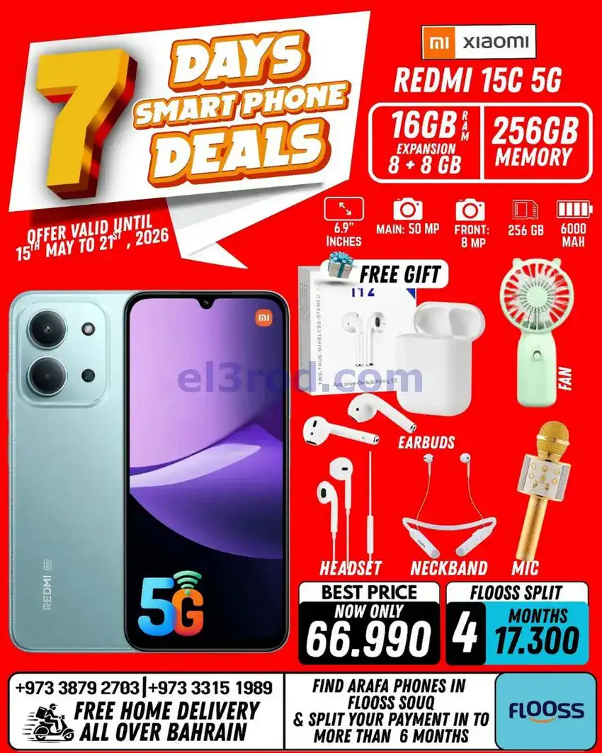 عروض عرفة فون البحرين|صفقات|حتى 21-5-2026