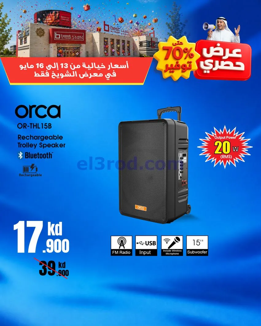 عروض بست اليوسفى الشويخ الكويت|حصري|16-5-2026