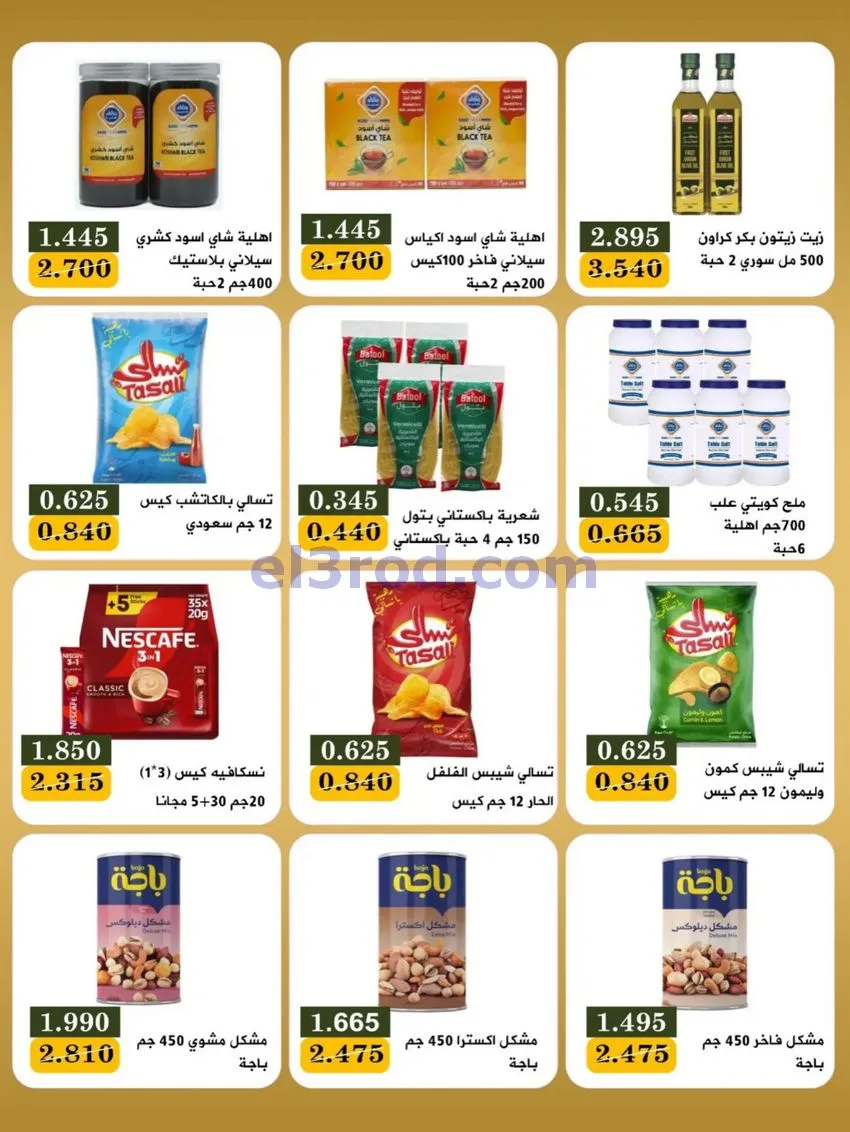 عروض جمعية بيان التعاونية|17 حتى 31-5-2026