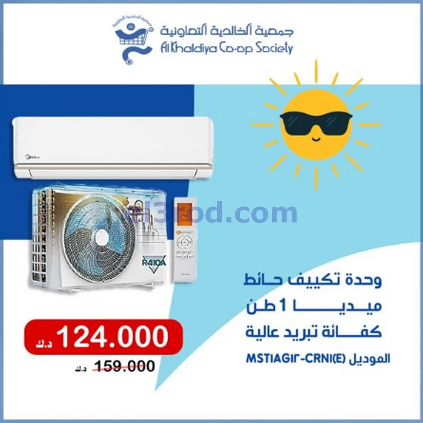 عروض جمعية الخالدية التعاونية|18 حتى 25-5-2026