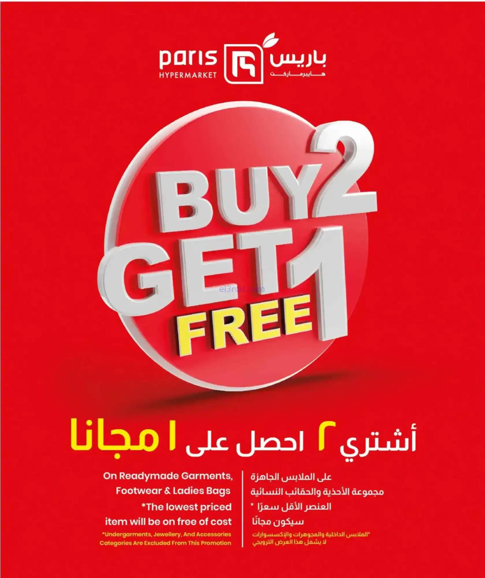عروض باريس هايبر ماركت المنتزة|20 حتى 23-5-2026