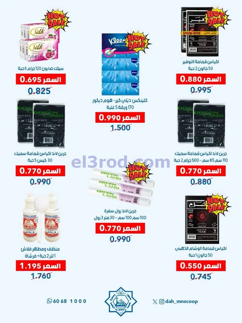 عروض جمعية الضاحية والمنصورية|3 حتى 7-5-2026