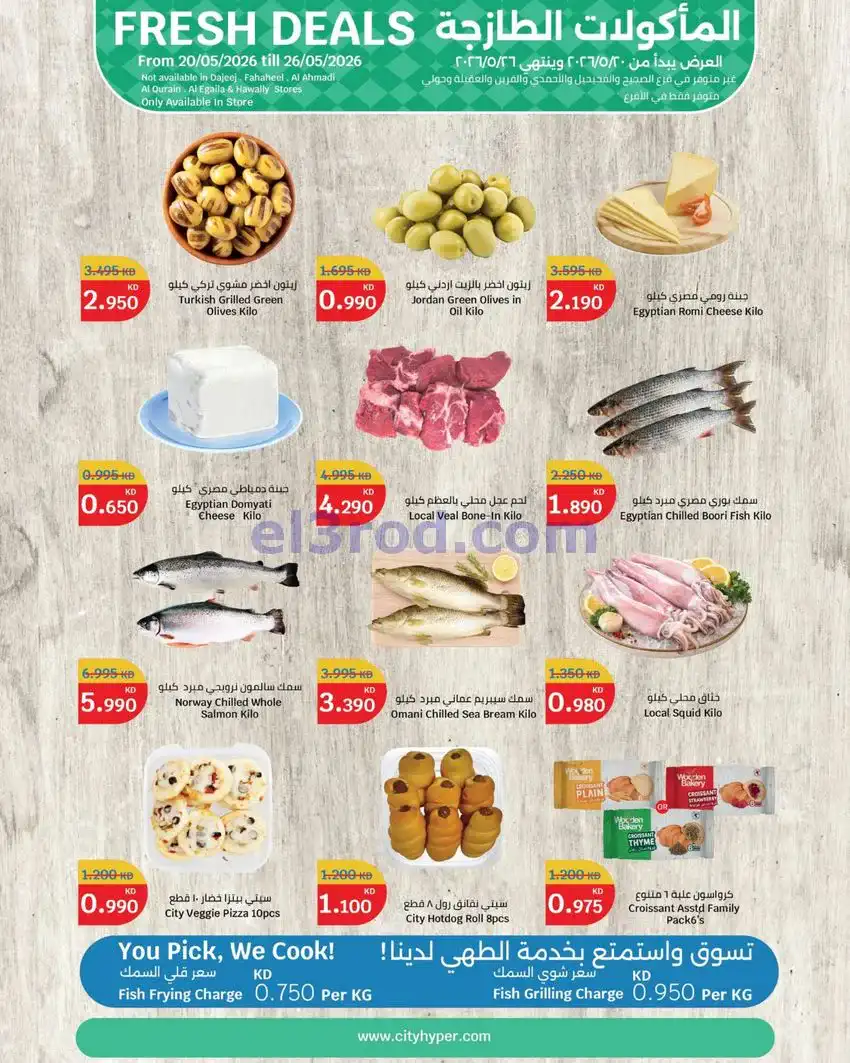 عروض سيتى ماركت الكويت|75% خصم|حتى 26-5-2026
