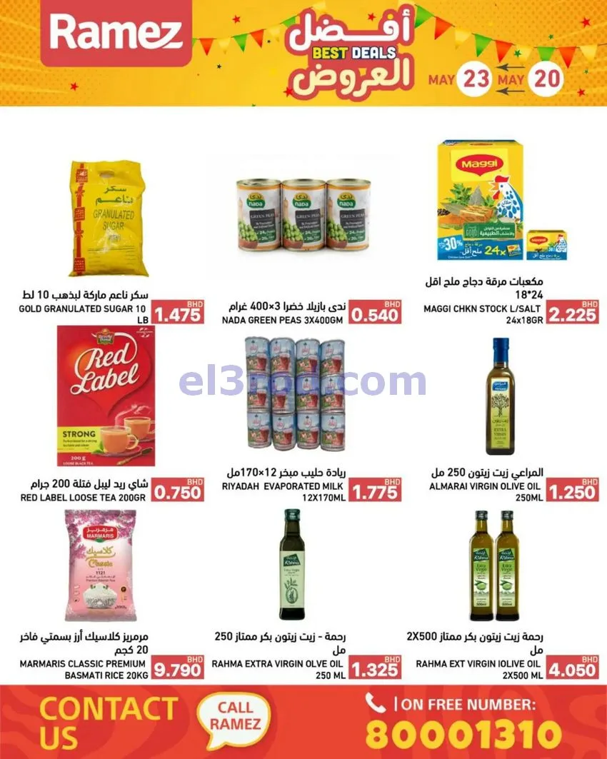عروض اسواق رامز البحرين|20 حتى 23-5-2026