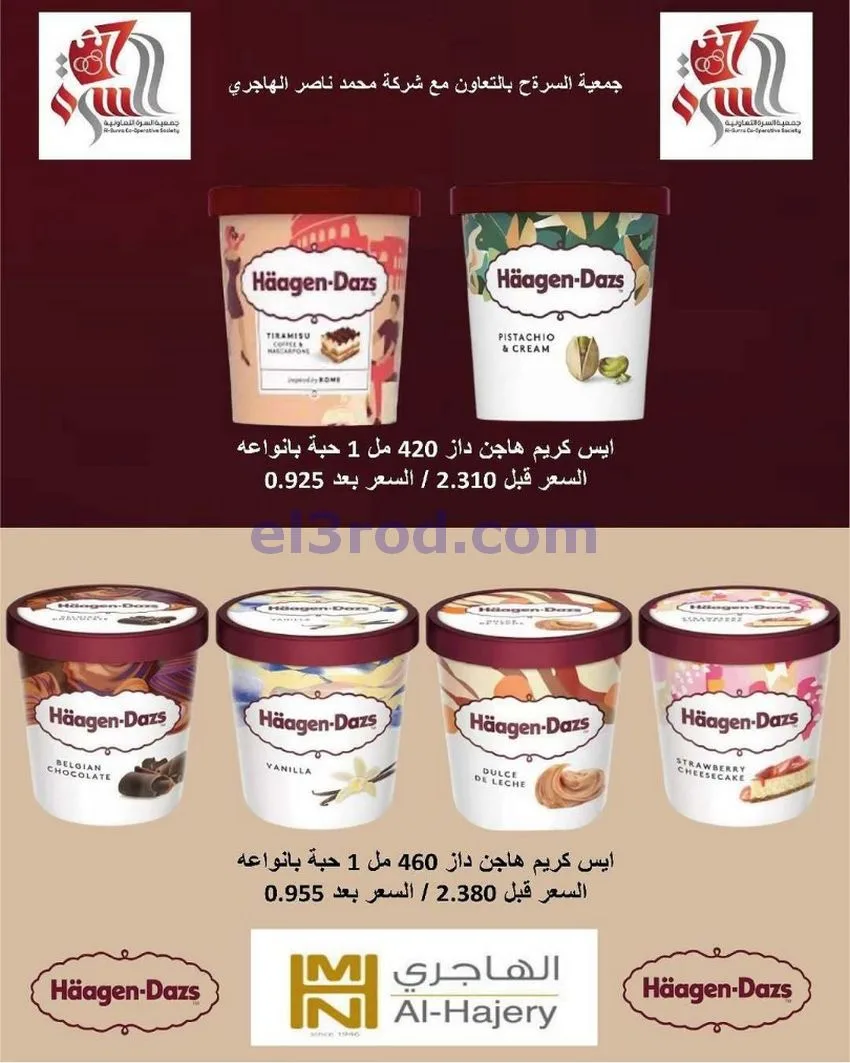 عروض جمعية السرة التعاونية|حتى 25-5-2026