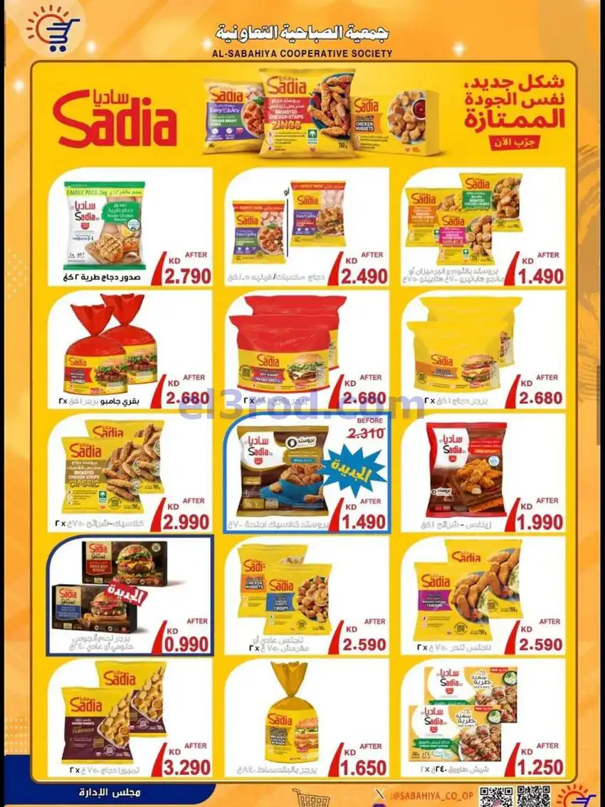 عروض جمعية الصباحية التعاونية|حتى 31-5-2026
