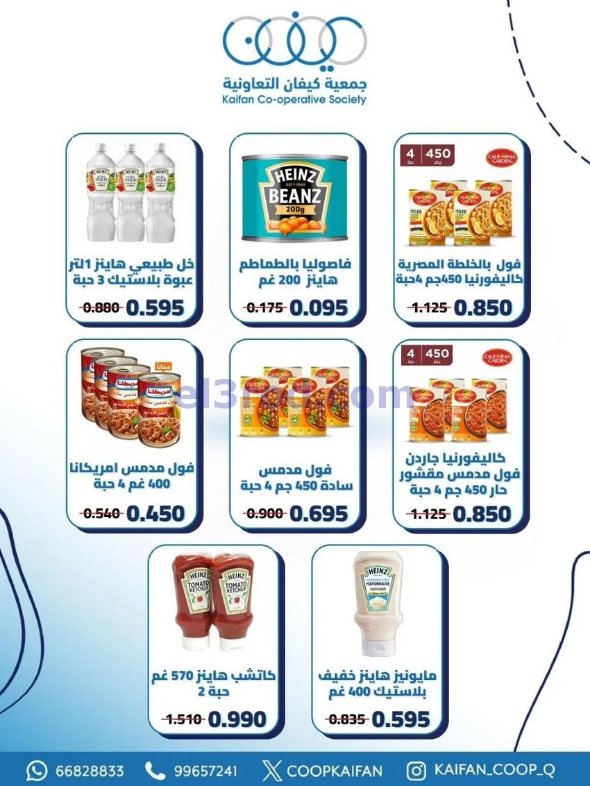 عروض جمعية كيفان التعاونية|21 حتى 27-5-2026
