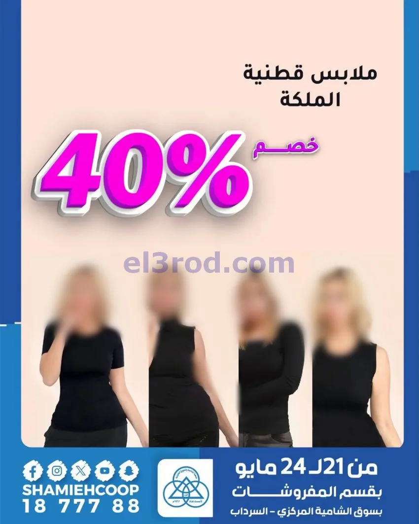 عروض جمعية الشامية والشويخ|21 حتى 24-5-2026