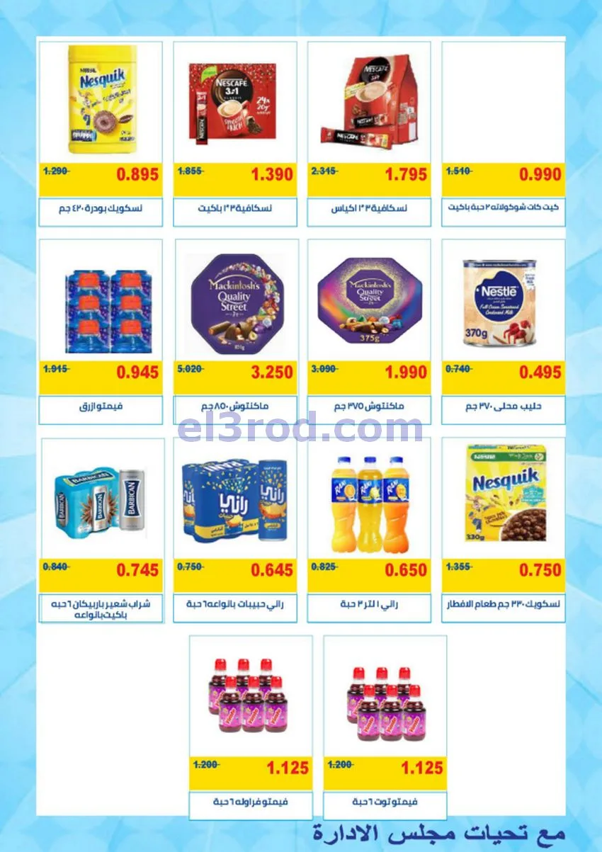عروض جمعية المنقف التعاونية|21 حتى 31-5-2026