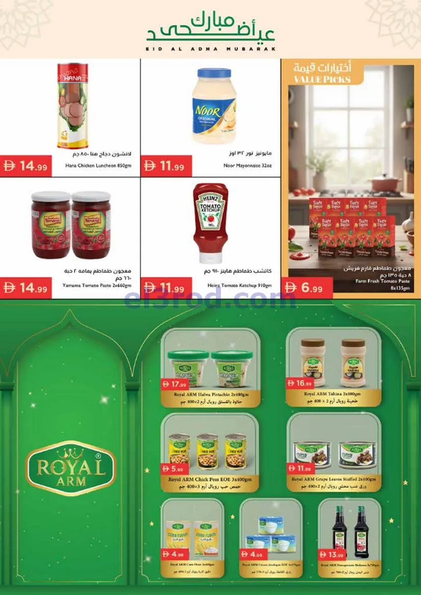 عروض اسطنبول ماركت الامارات|أضحى|حتى 27-5-2026