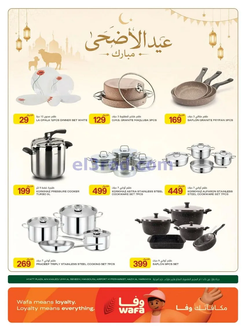 عروض الميرة ماركت قطر|العرض أسبوعى|حتى 17-6-2026