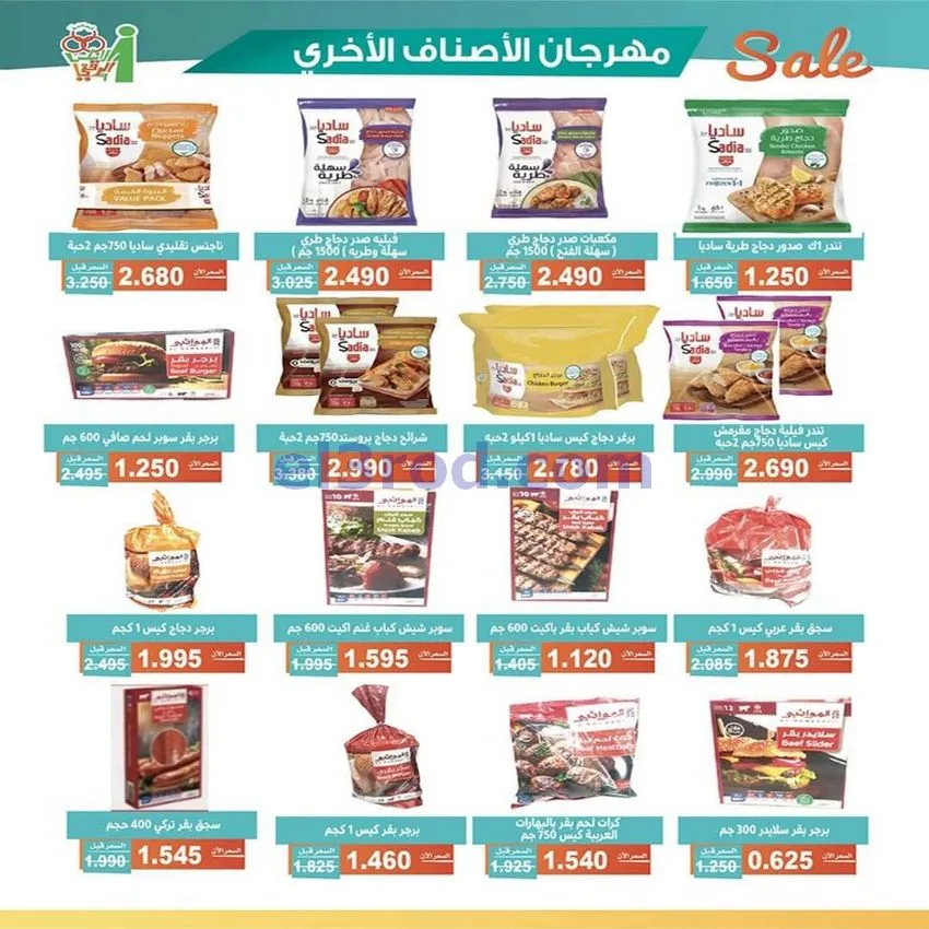 عروض جمعية الاندلس والرقعي|23 حتى 27-5-2026