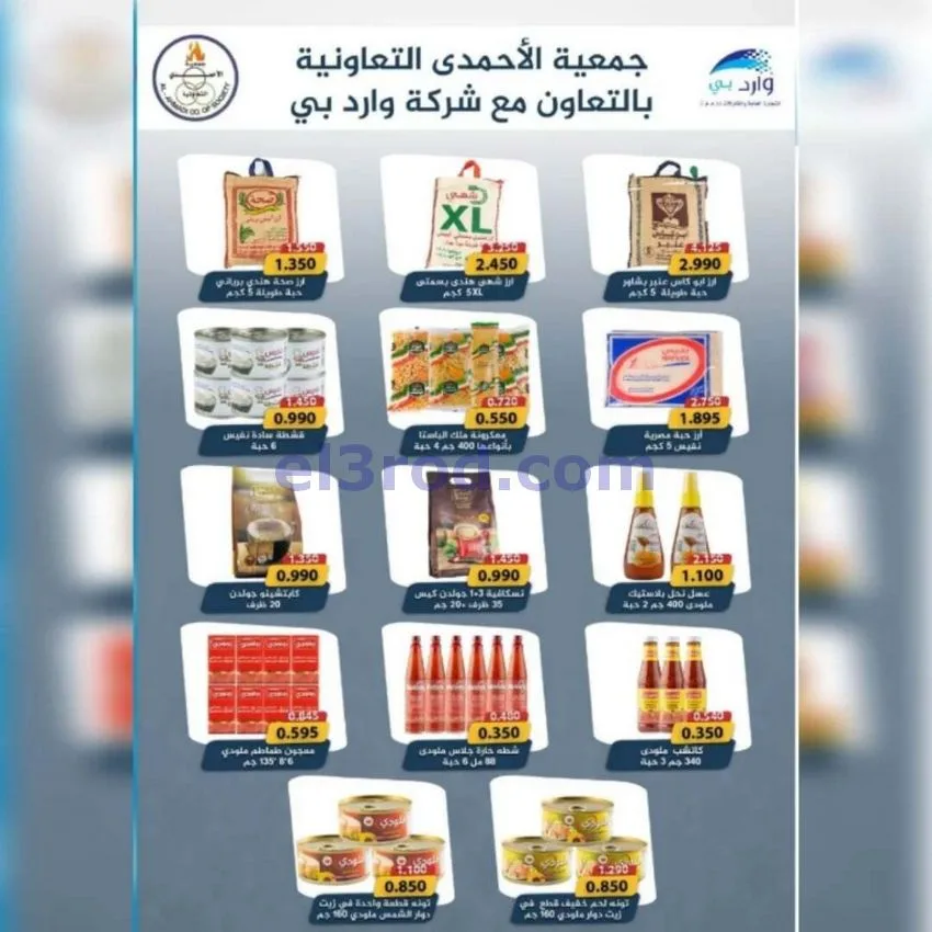 عروض جمعية الأحمدى التعاونية|23 حتى 31-5-2026