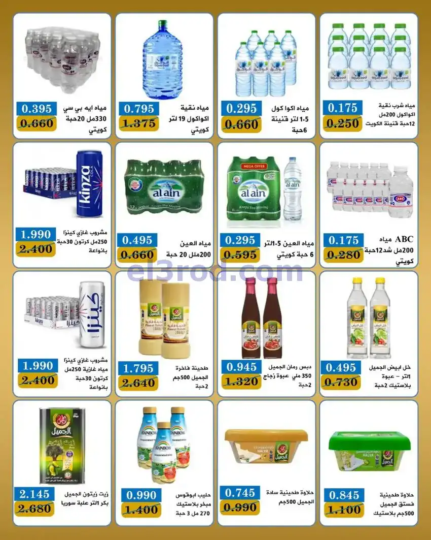 عروض جمعية بيان التعاونية|23 حتى 31-5-2026