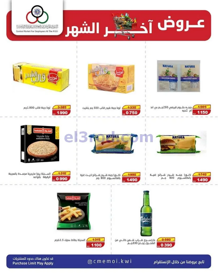 عروض للعاملين بوزارة الداخلية|23 حتى 31-5-2026