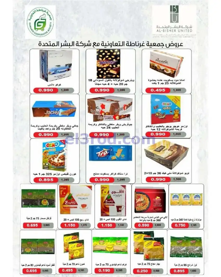 عروض جمعية غرناطة التعاونية|24 حتى 31-5-2026