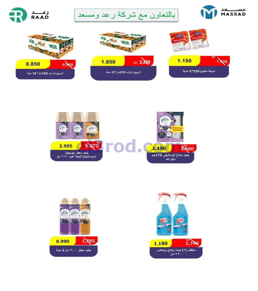 عروض جمعية الرقة التعاونية|تخفيضات|حتى 27-5-2026