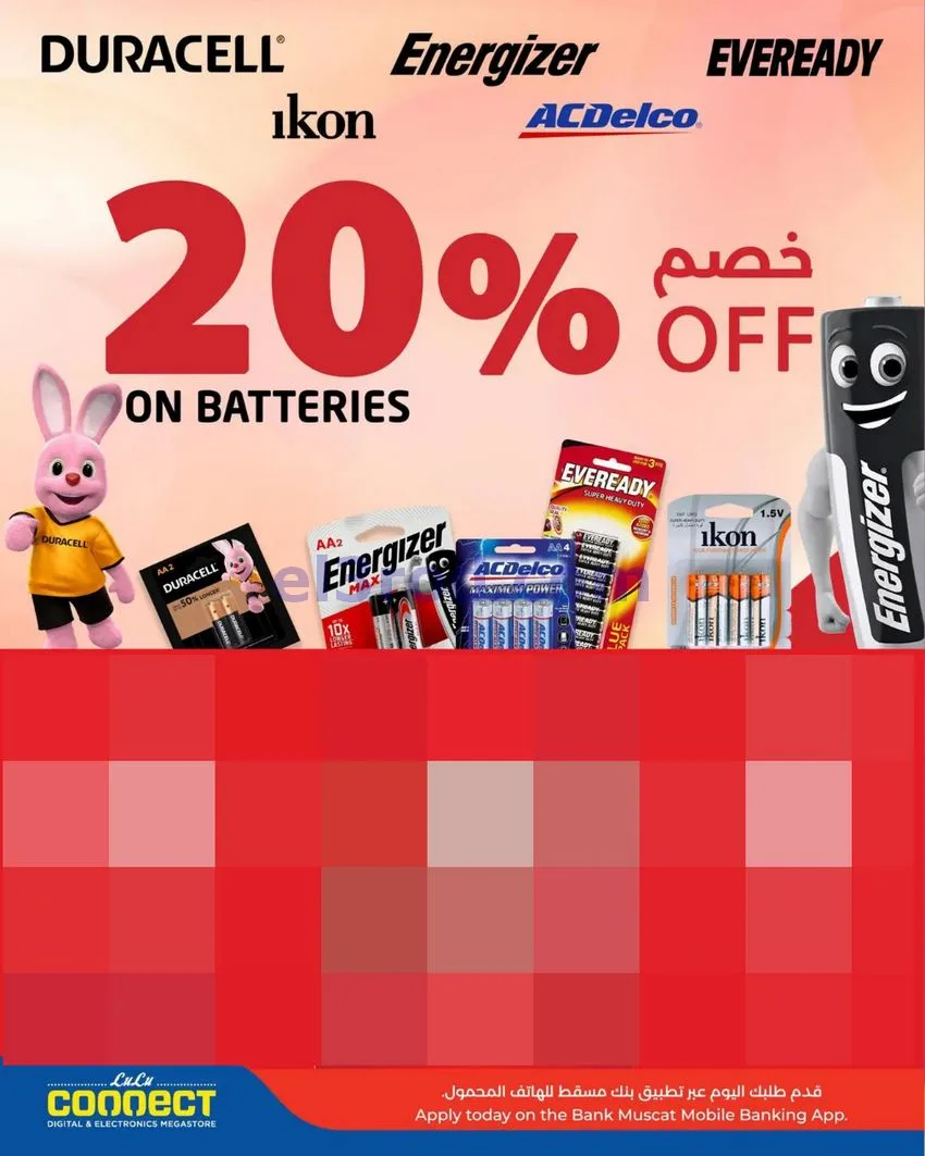 عروض لولو عمان|كرنفال التقنية|24-5 حتى 6-6-2026