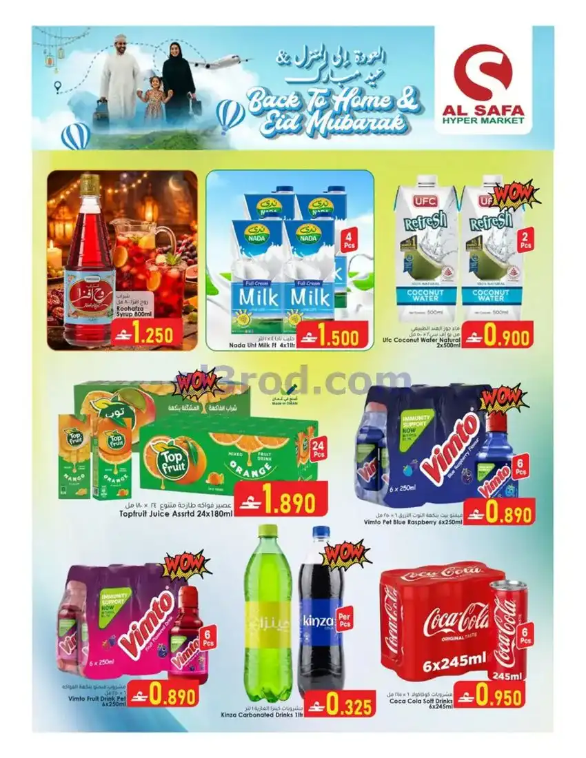 عروض الصفاء هايبر المعبيلة جنوبية|حتى 29-5-2026
