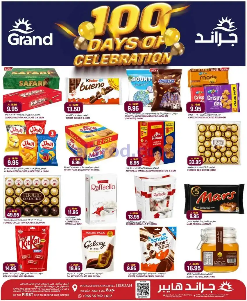 عروض جراند هايبر جدة|24 حتى 26-5-2026