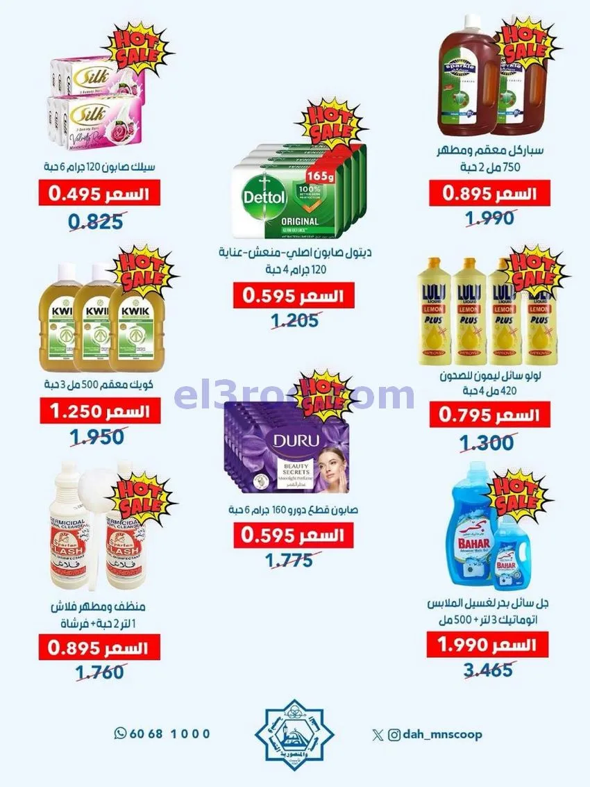 عروض جمعية الضاحية والمنصورية|25 حتى 31-5-2026