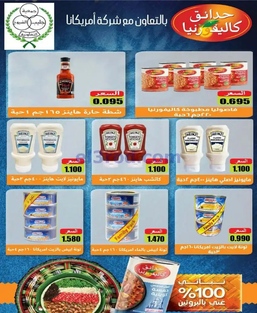 عروض جمعية جليب الشيوخ التعاوني|25 حتى 31-5-2026