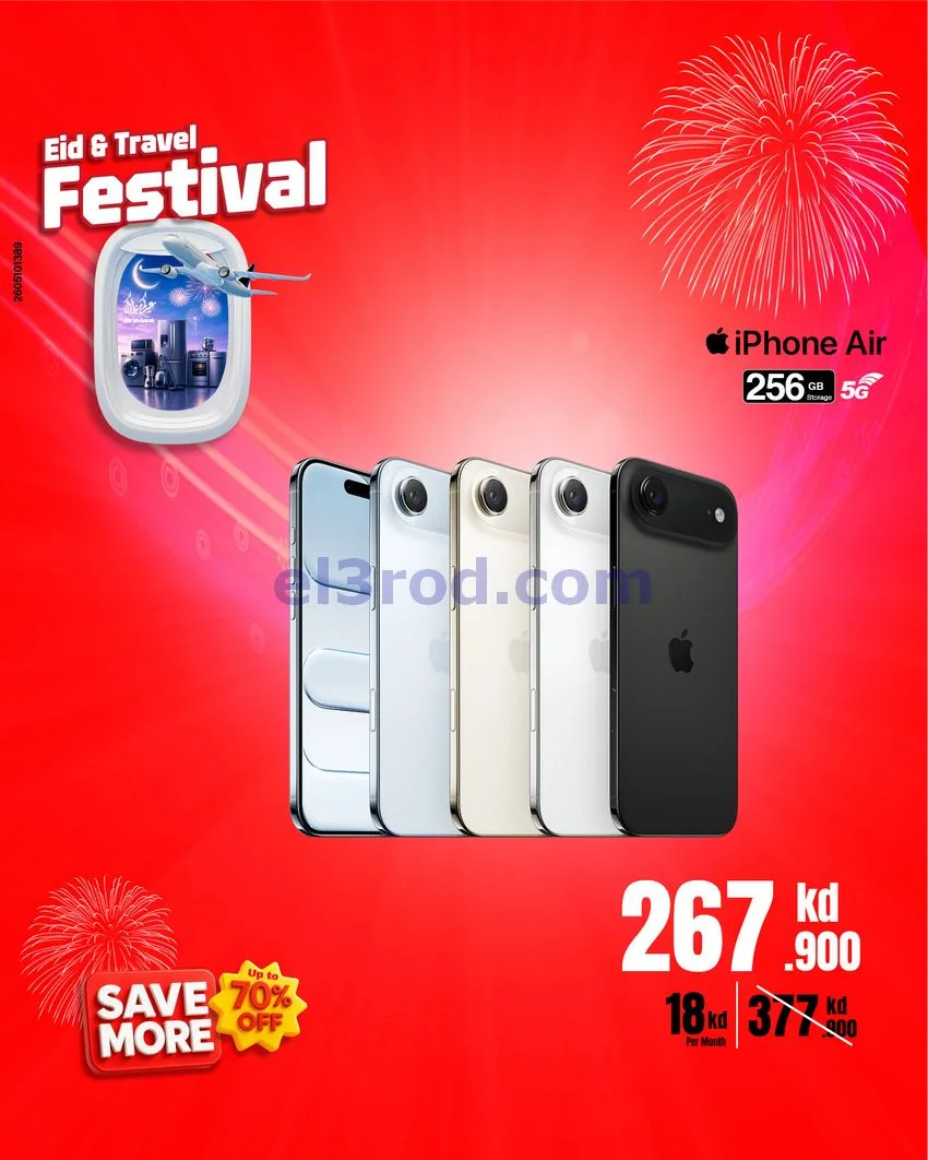 عروض بست اليوسفى كويت|العيد والسفر|من 25-5-2026
