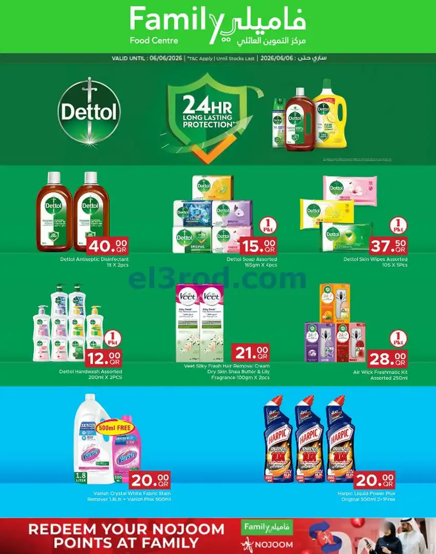 عروض مركز التموين العائلى قطر|حتى 6-6-2026
