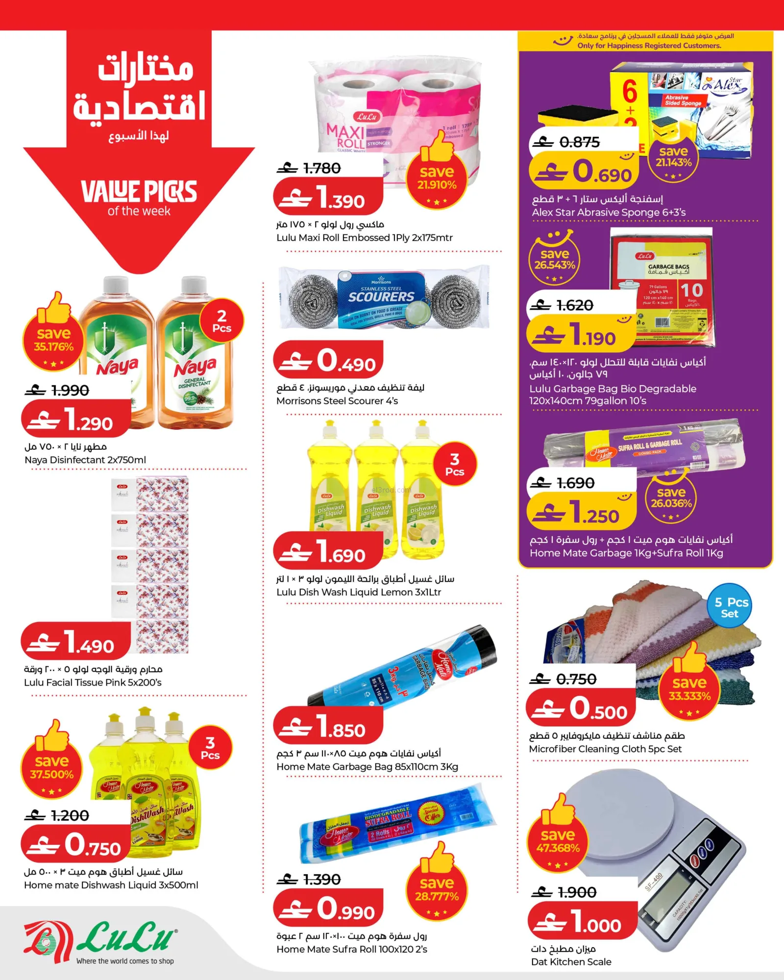 عروض لولو عمان|لولو للتوفيرات|28-5 حتى 3-6-2026