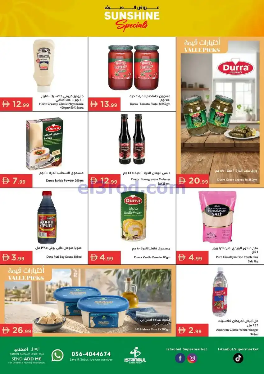 عروض إسطنبول ماركت الإمارات|صيف|حتى 3-6-2026
