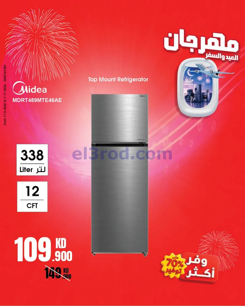 عروض بست اليوسفى كويت|العيد والسفر|من 30-5-2026