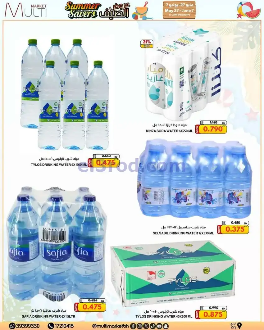 عروض مالتى ماركت الزنج البحرين|حتى 7-6-2026