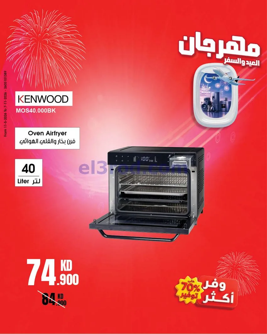 عروض بست اليوسفى الكويت|عيد وسفر|من 31-5-2026