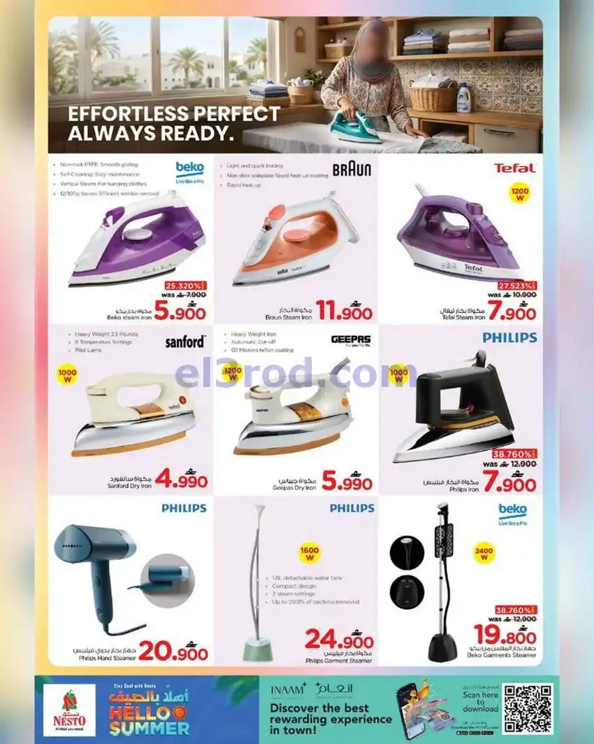 عروض نستو هايبر ماركت عمان|الصيف|6 حتى 20-5-2026