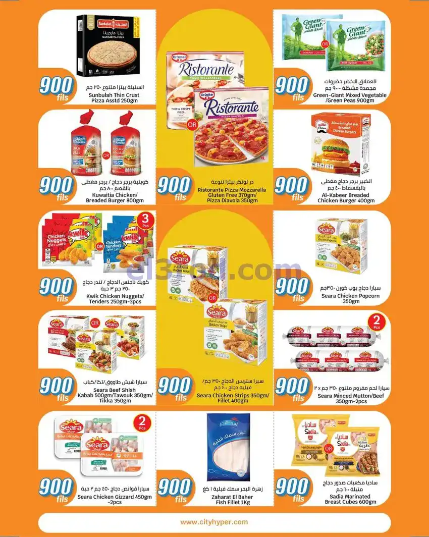 عروض سيتى ماركت الكويت|بـ 900 فلس|حتى 19-5-2026