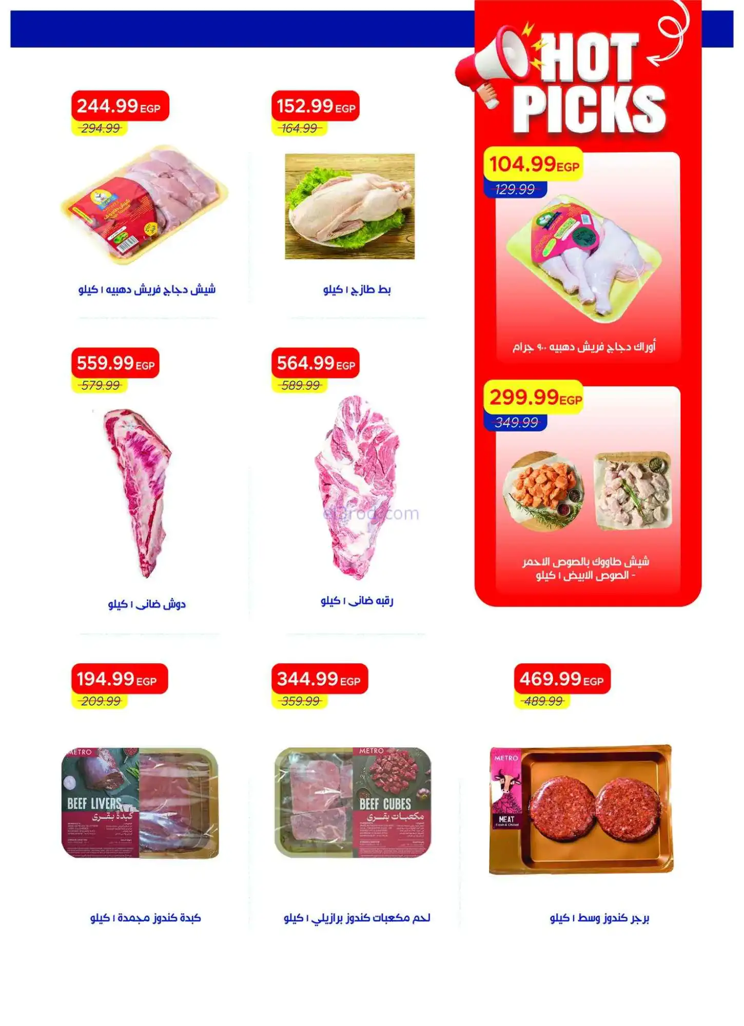 عروض مترو ماركت مصر|1 حتى 15-5-2026