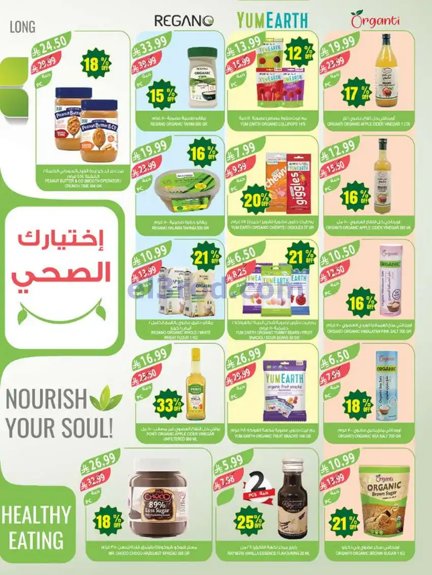 عروض اسواق المزرعة السعودية|6 حتى 12-5-2026